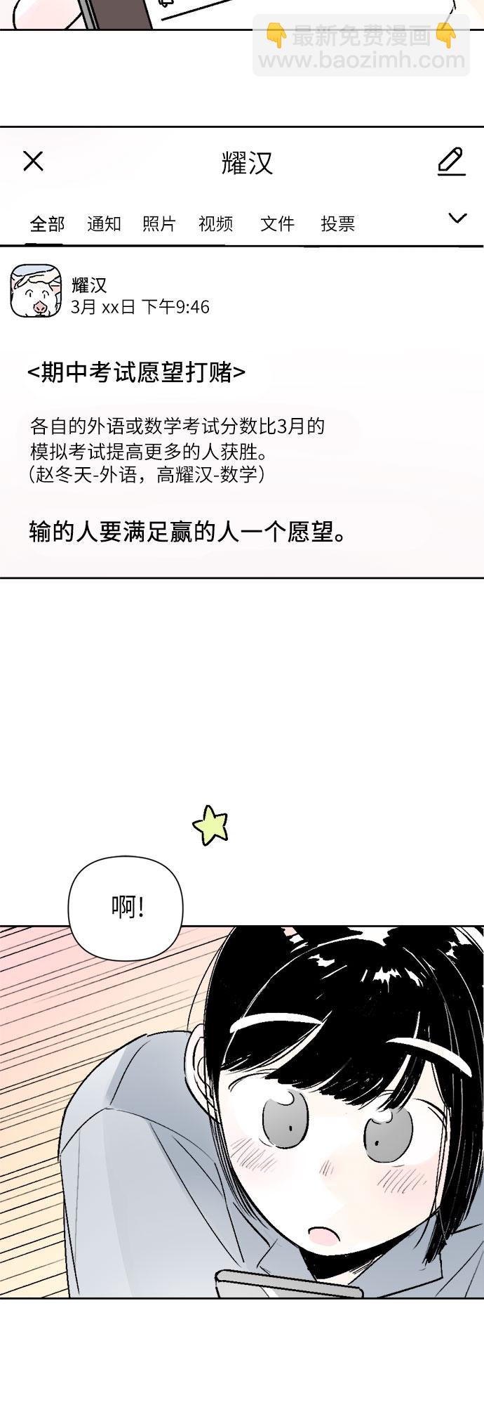 同校同學 - 第29話 - 2