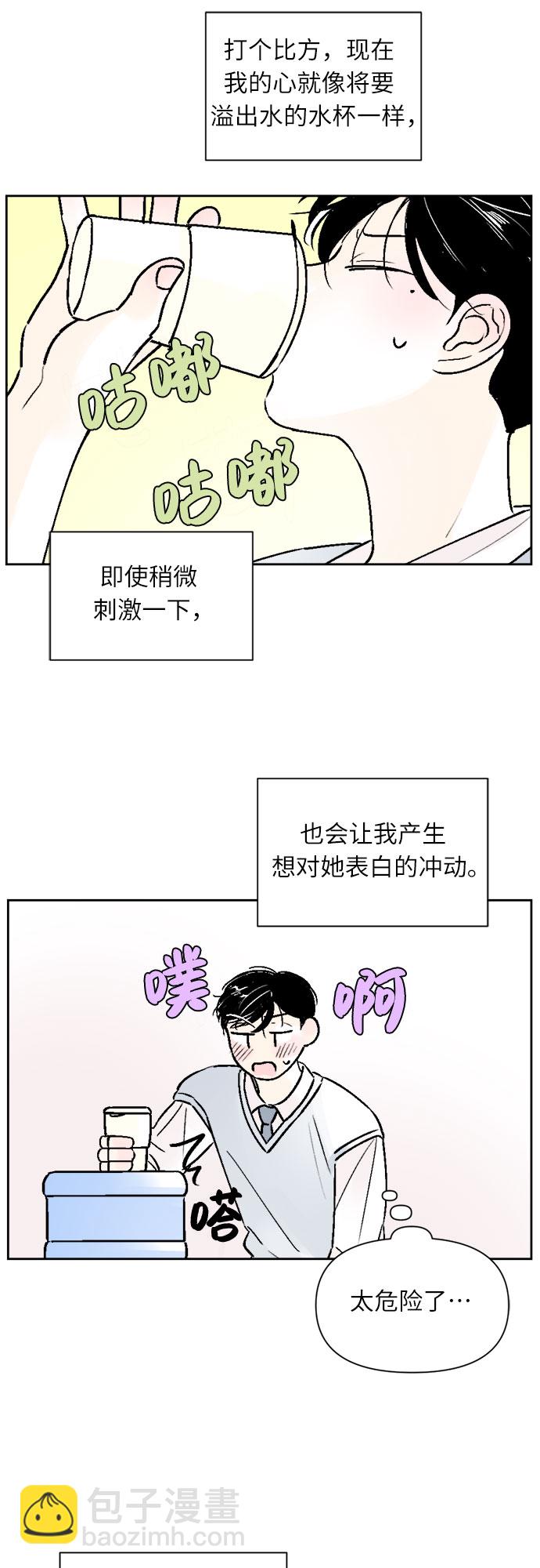 同校同學 - 第29話 - 3