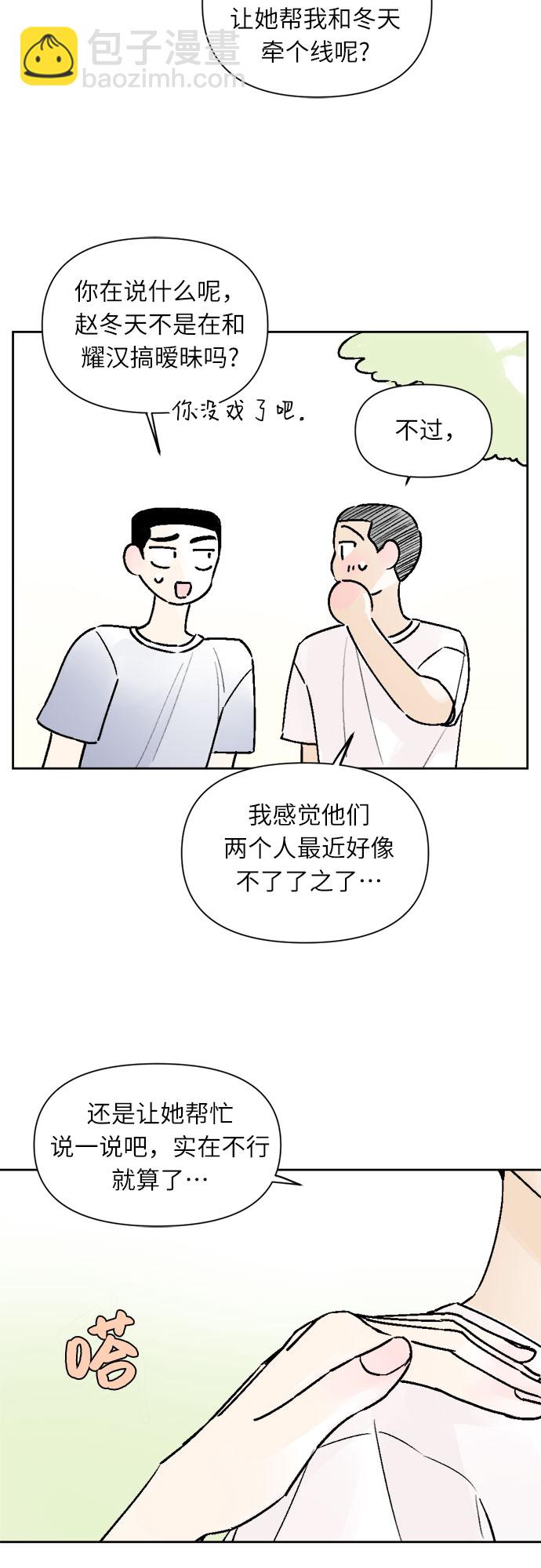 同校同學 - 第29話 - 3