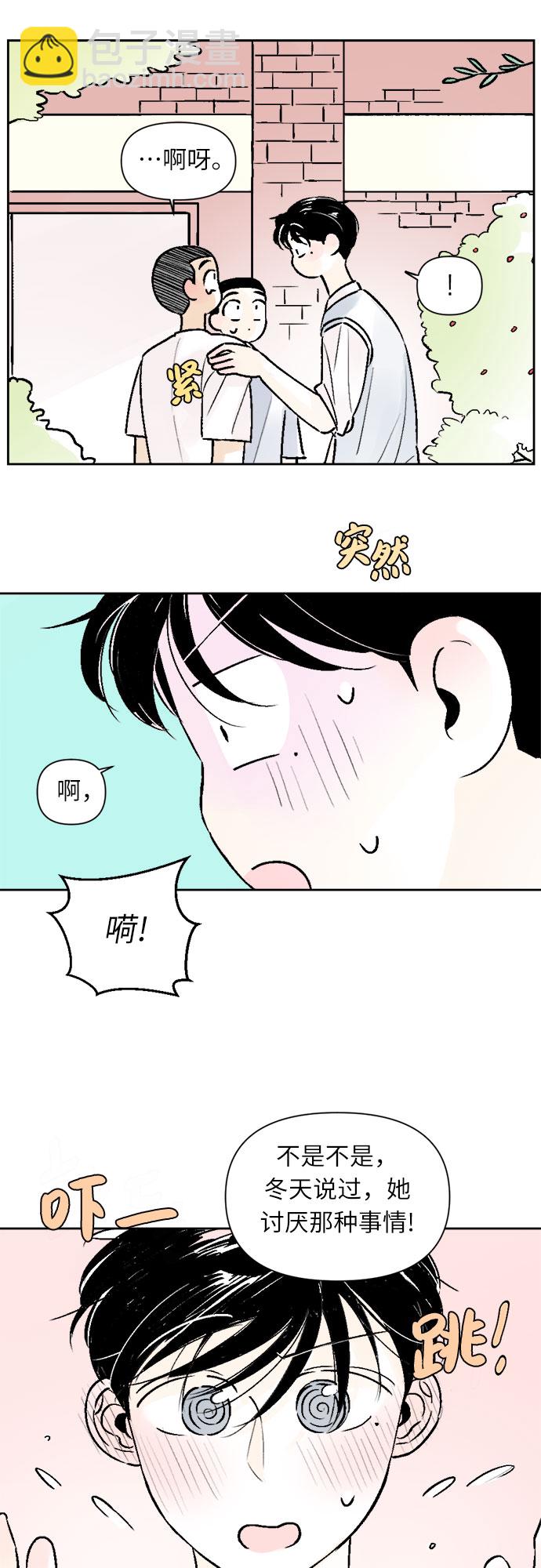 同校同學 - 第29話 - 5