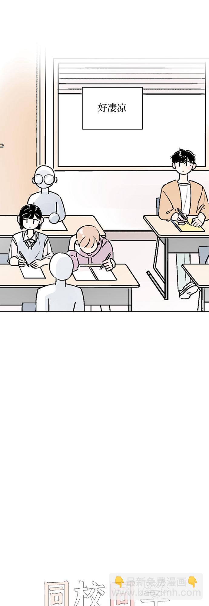 同校同學 - 第29話 - 3