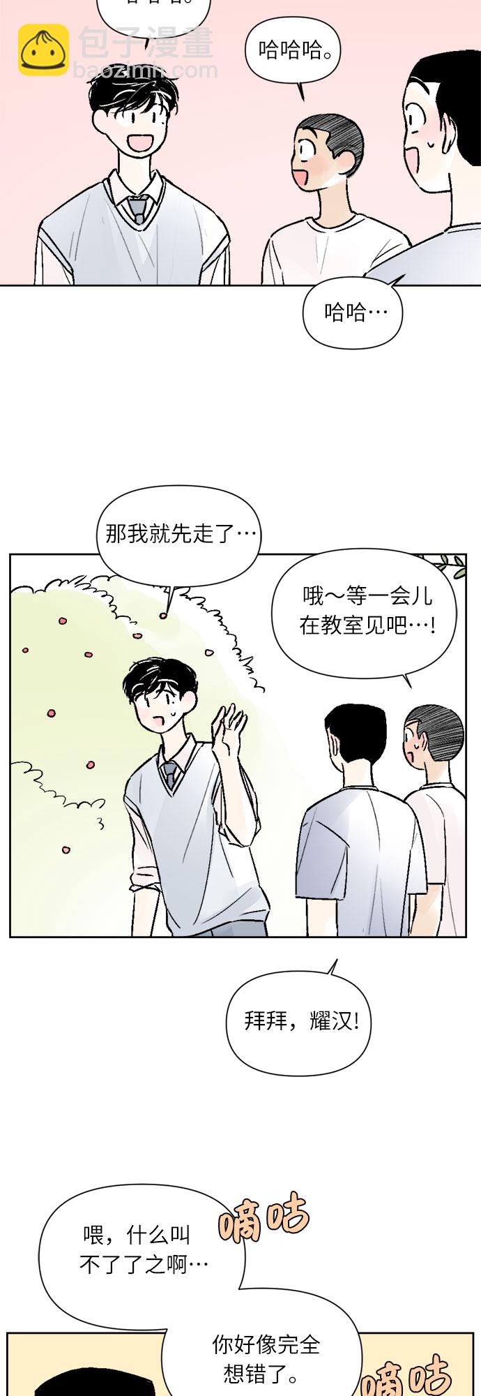 同校同學 - 第29話 - 7