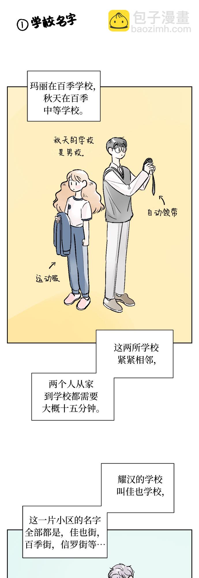 同校同學 - 第29話 - 3