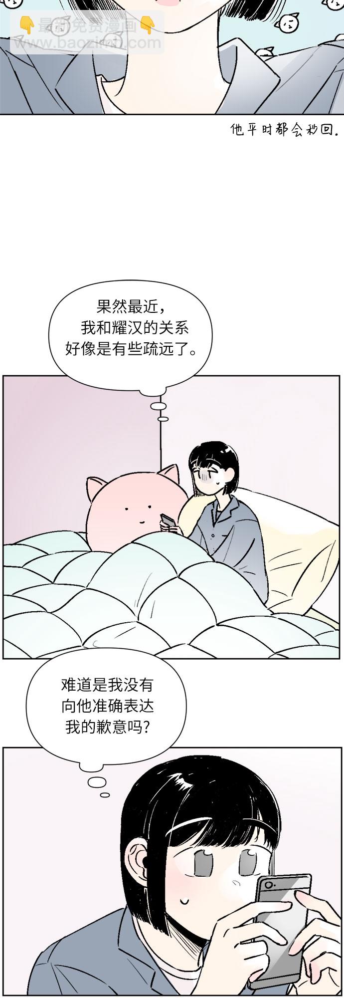 同校同學 - 第29話 - 6