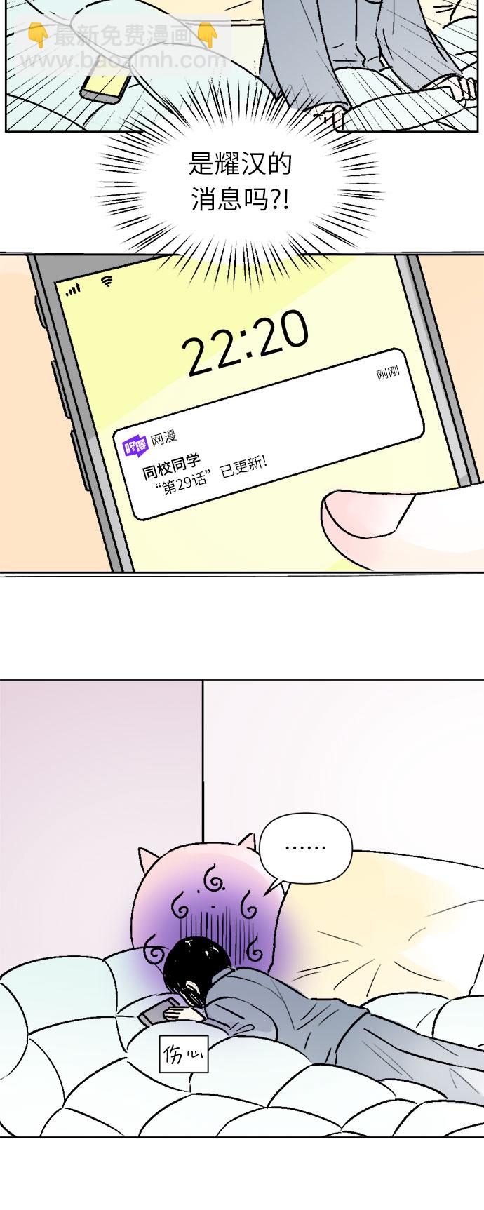 同校同學 - 第29話 - 8