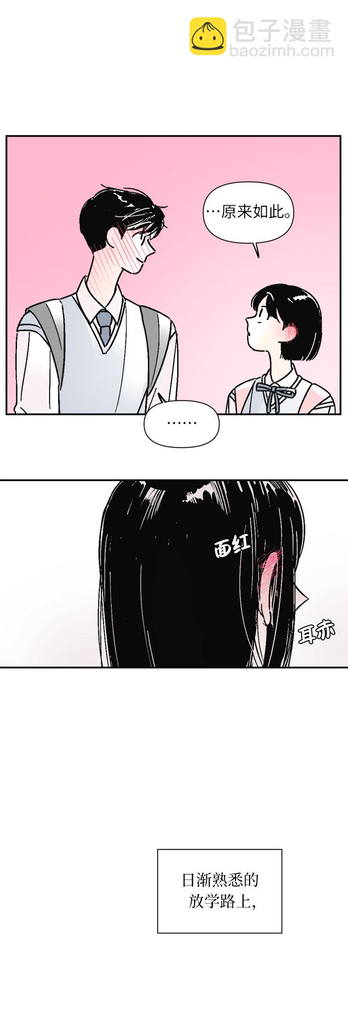 同校同學 - 第33話 - 3