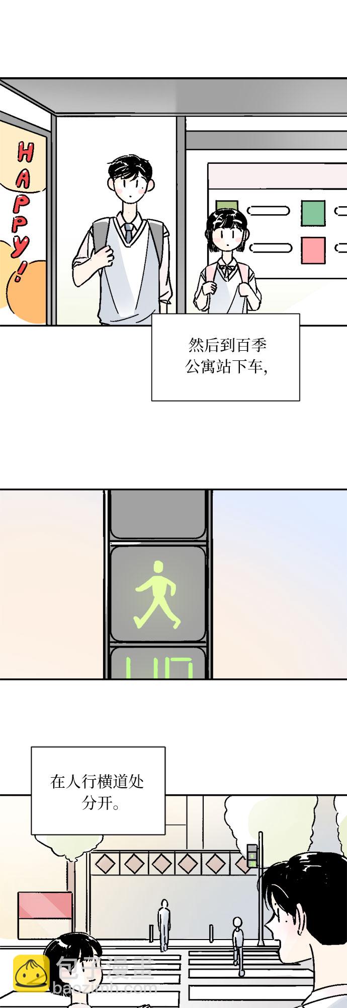 同校同學 - 第33話 - 6