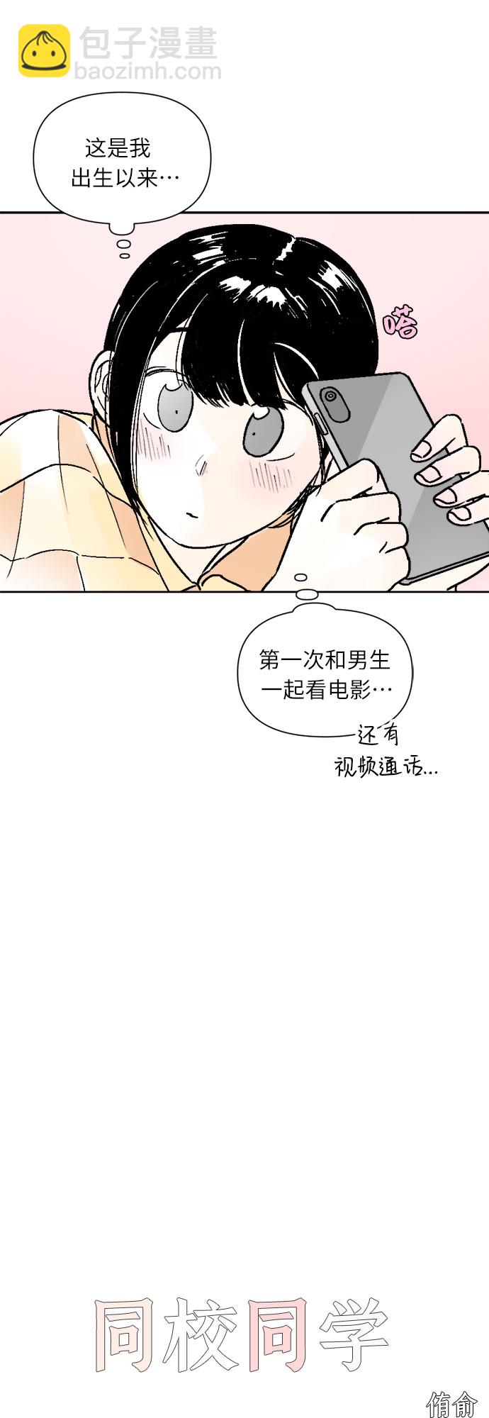 同校同學 - 第35話 - 2