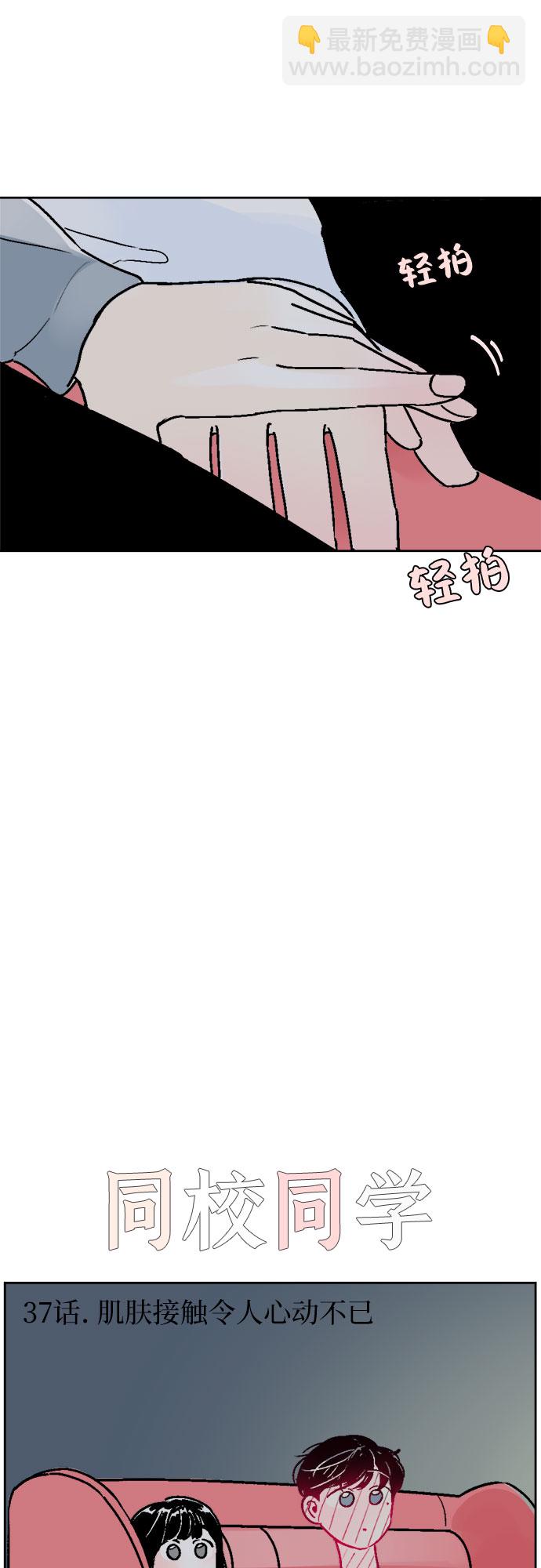 同校同學 - 第37話 - 6