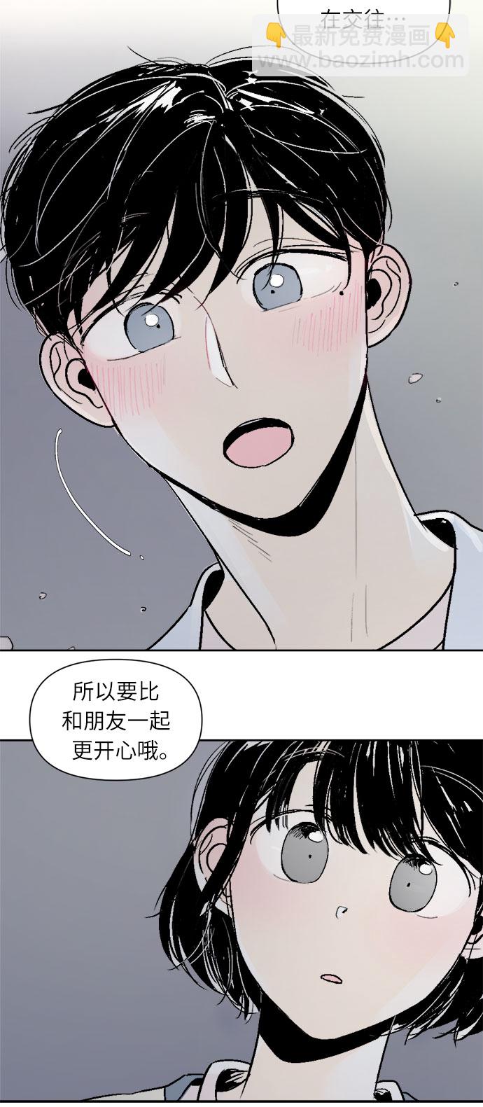 同校同學 - 第39話 - 2