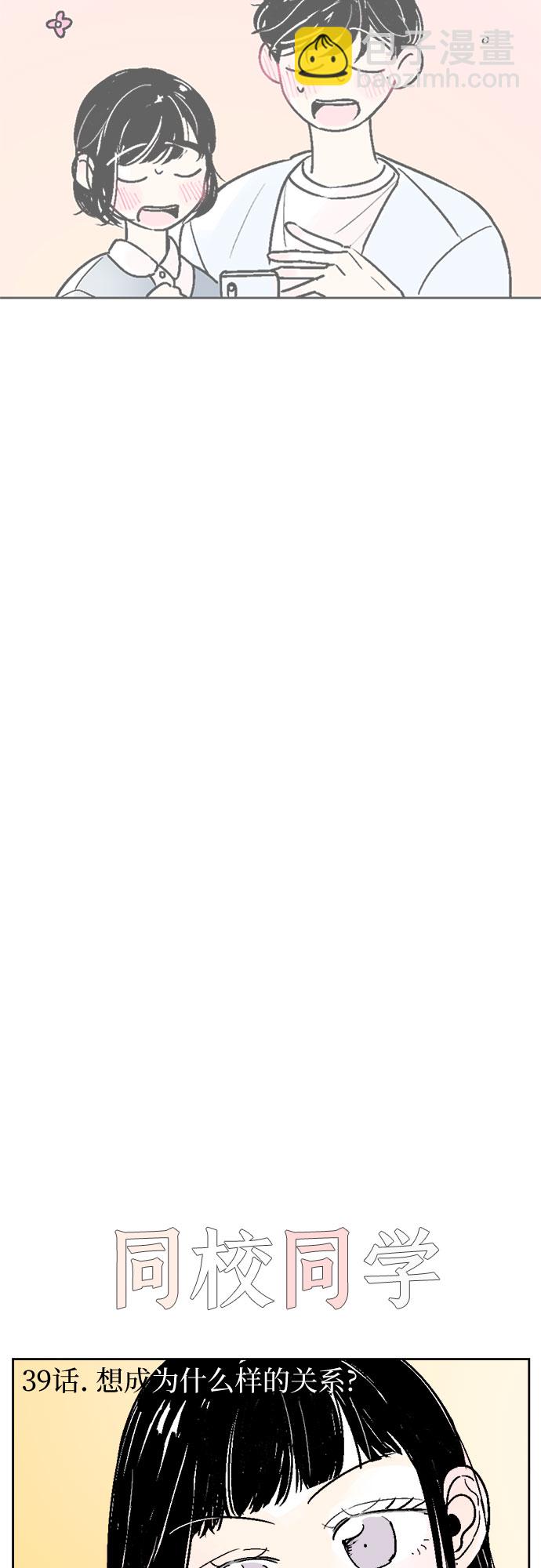 同校同學 - 第39話 - 3