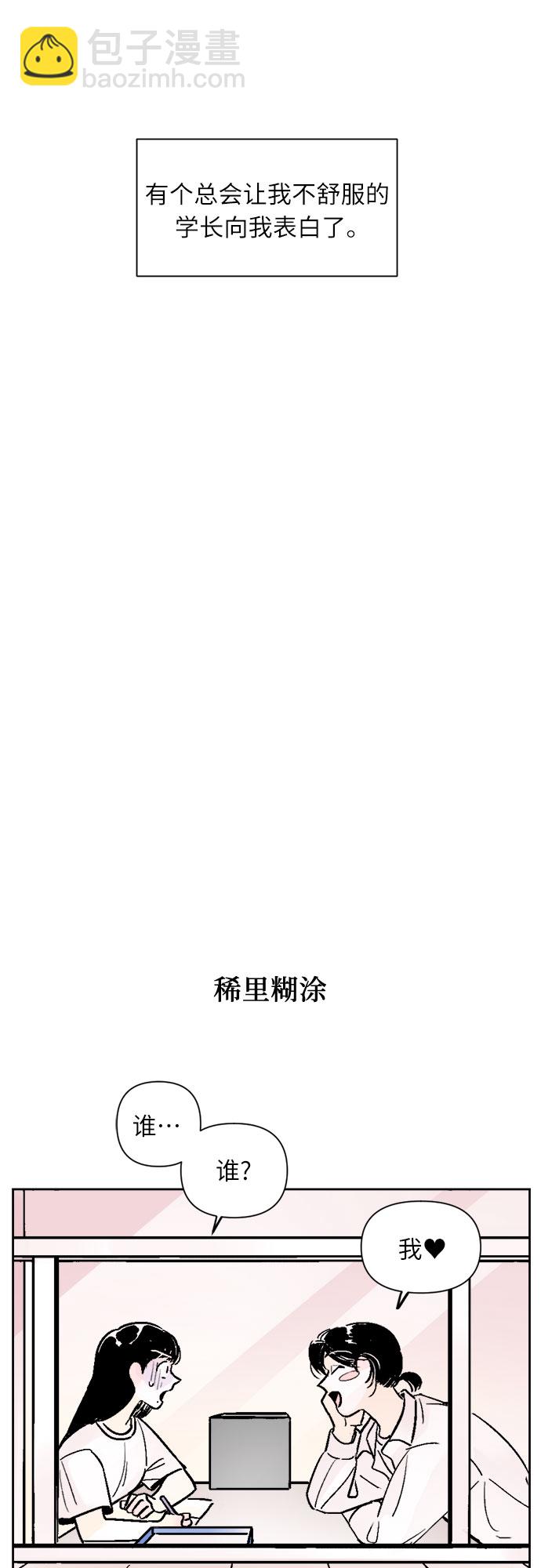 同校同學 - 第39話 - 3