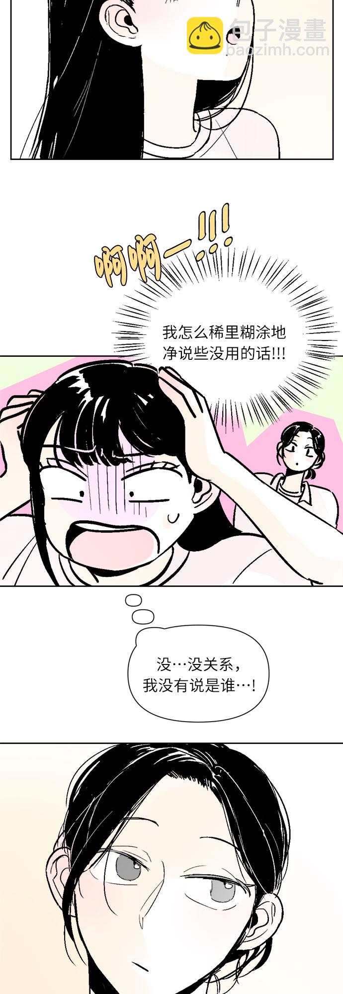 同校同學 - 第39話 - 7