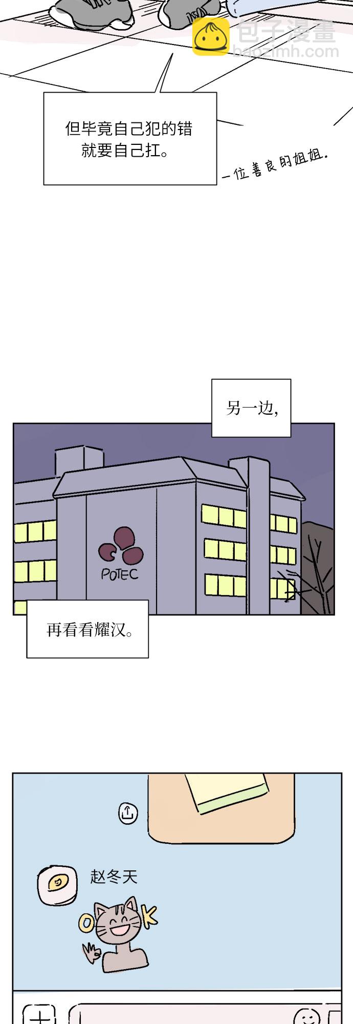 同校同學 - 第5話 - 5