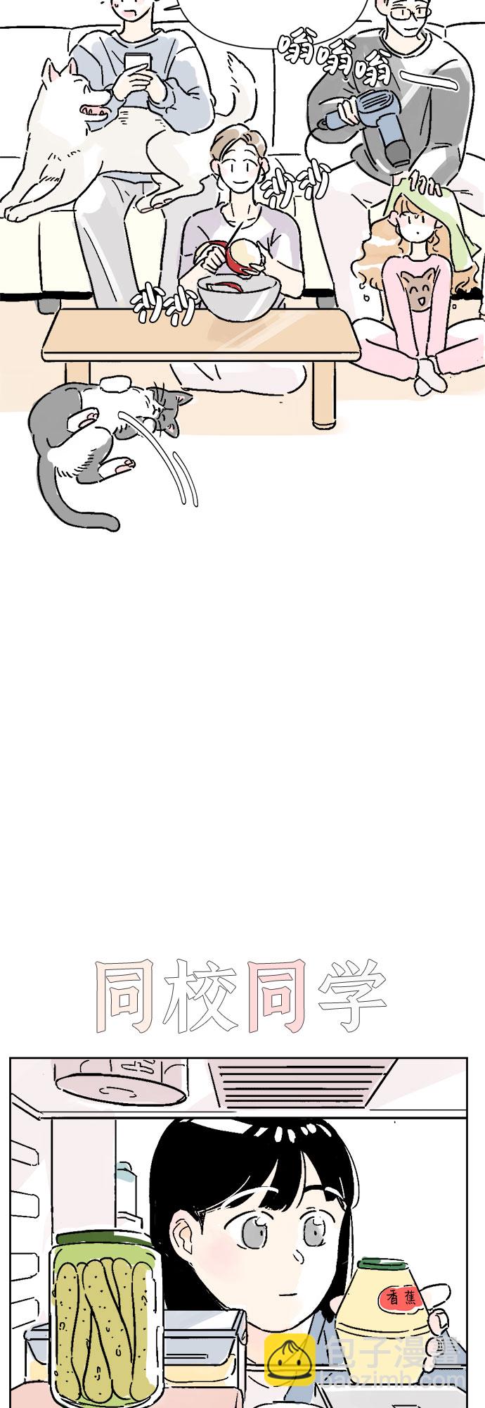 同校同學 - 第5話 - 3