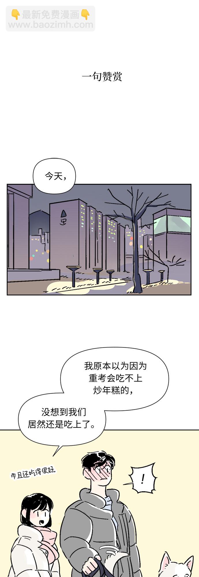 同校同學 - 第5話 - 4