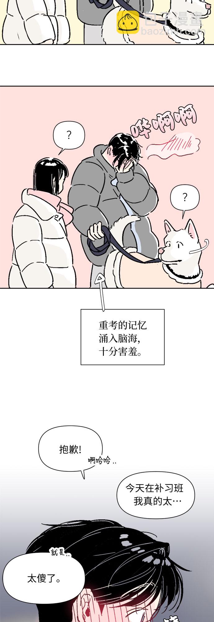 同校同學 - 第5話 - 5