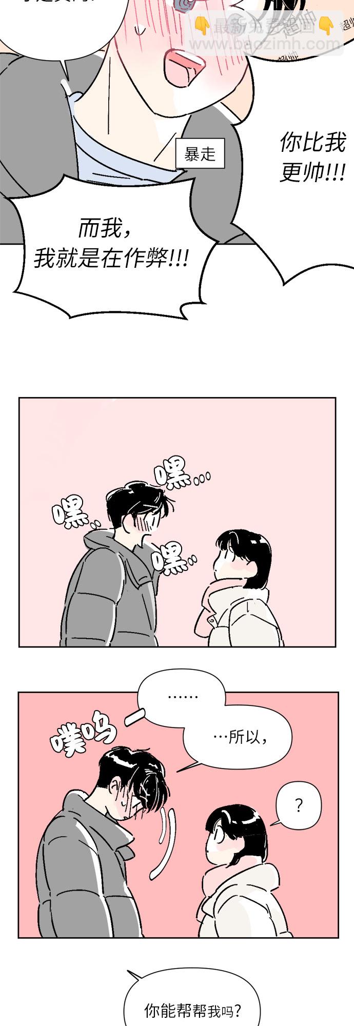 同校同學 - 第5話 - 3