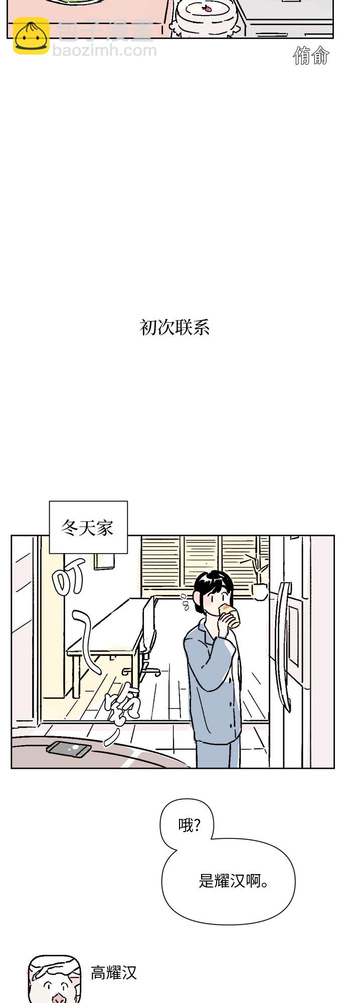 同校同學 - 第5話 - 4