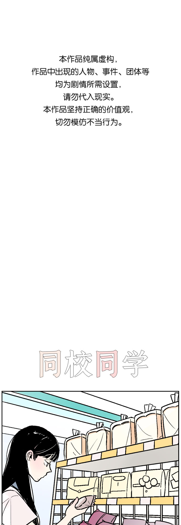 同校同學 - 第41話 - 1