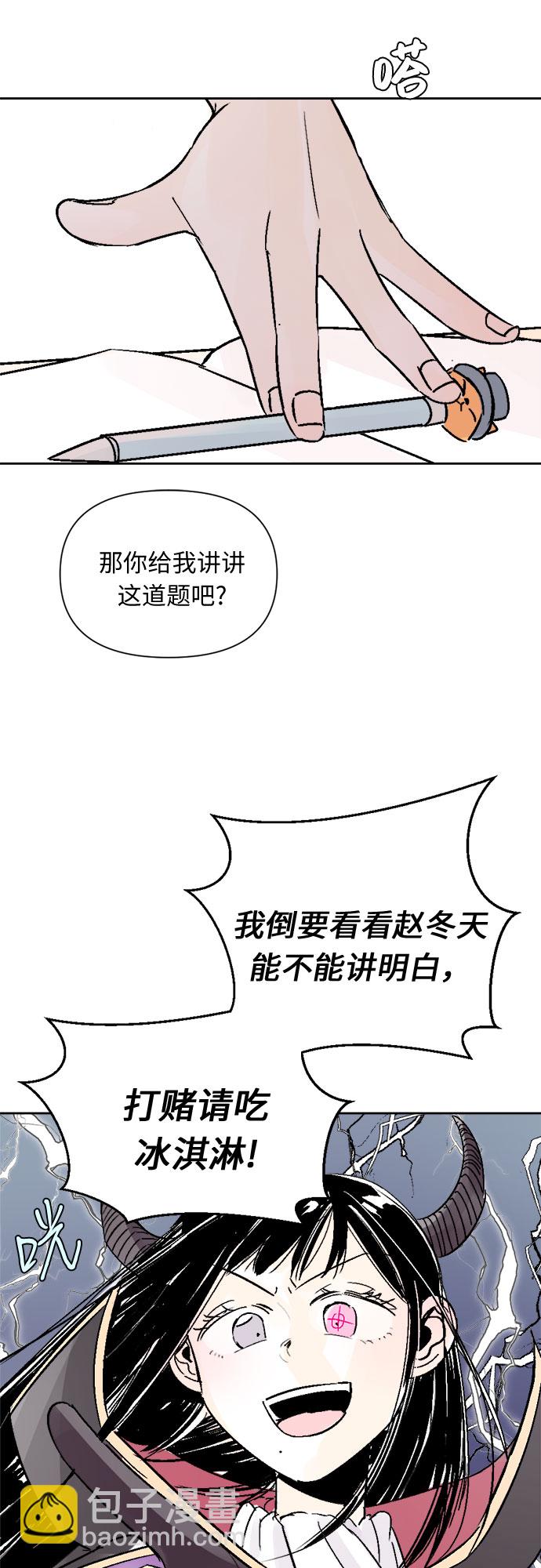 同校同學 - 第41話 - 3