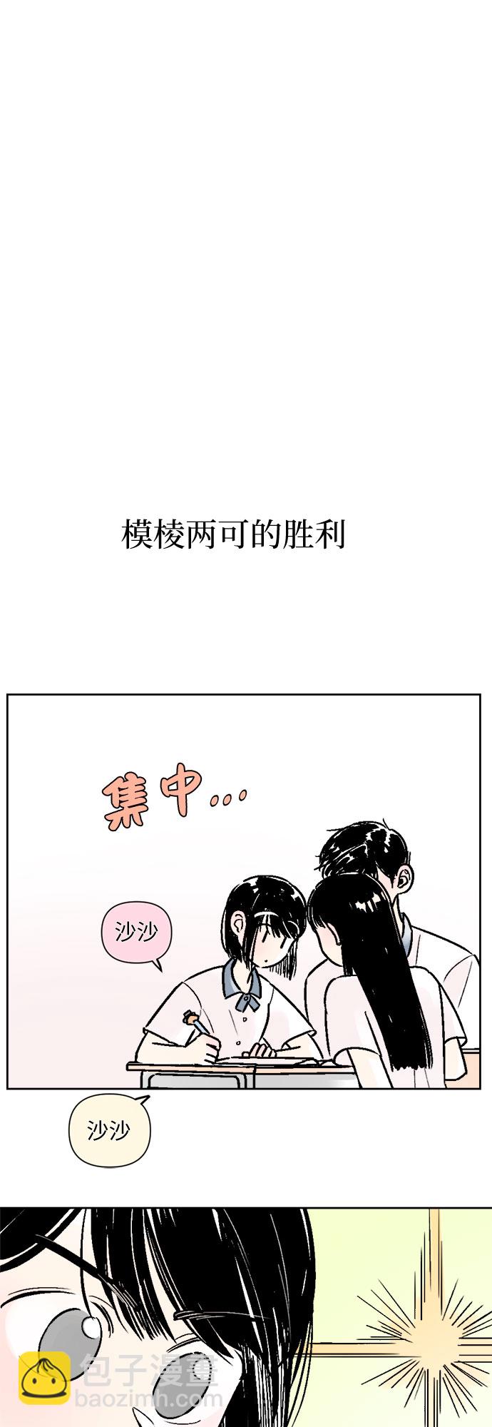 同校同學 - 第41話 - 5