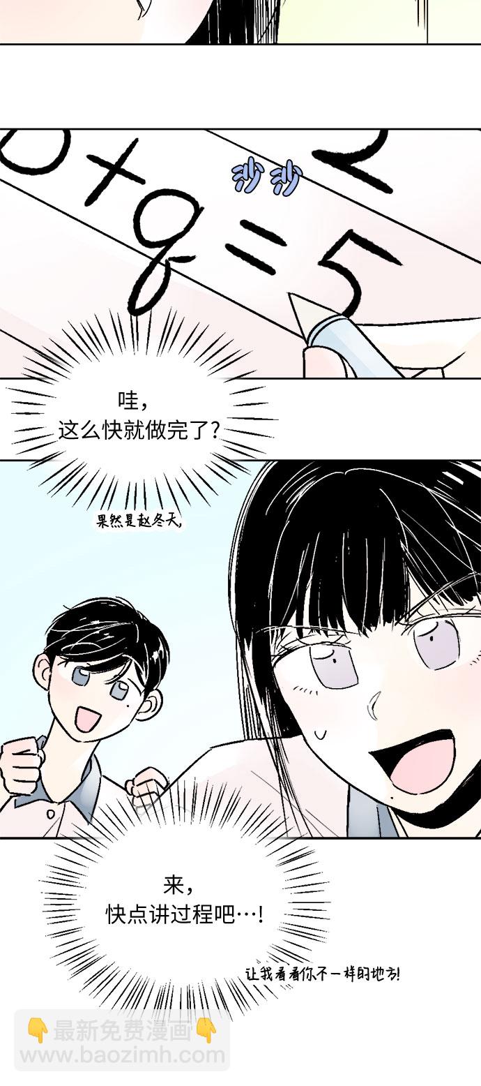 同校同學 - 第41話 - 6