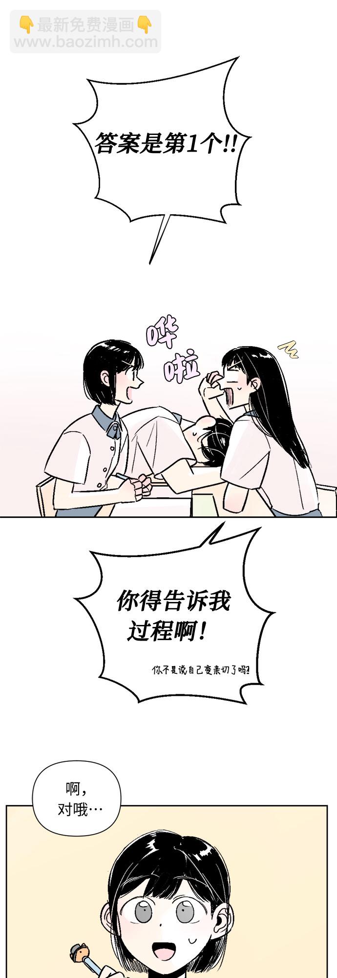 同校同學 - 第41話 - 7