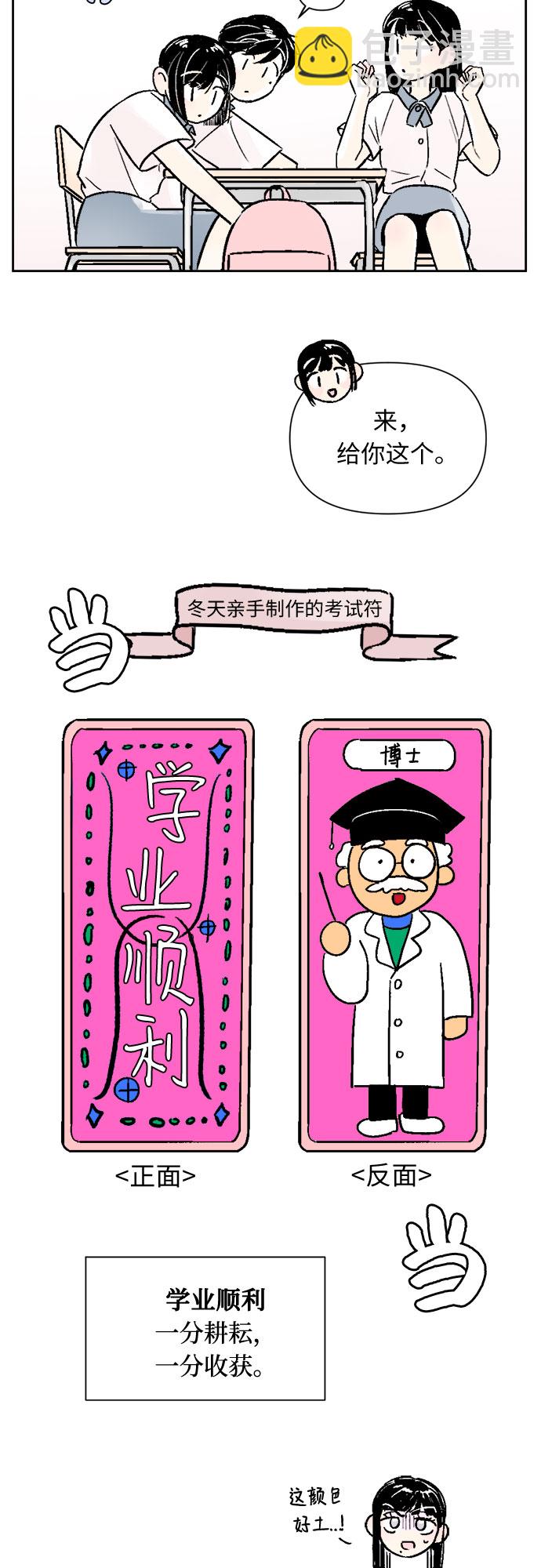 同校同學 - 第41話 - 3