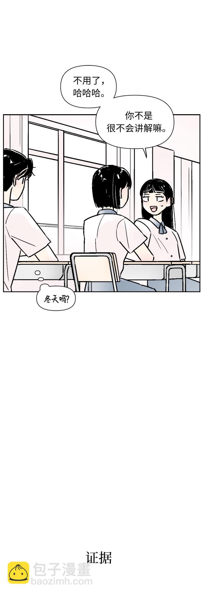 同校同學 - 第41話 - 5