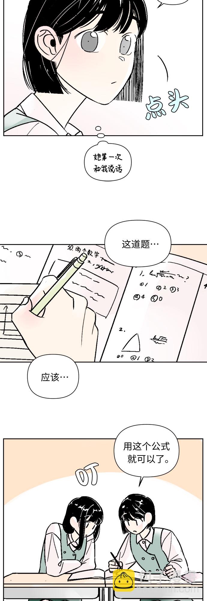 同校同學 - 第41話 - 7