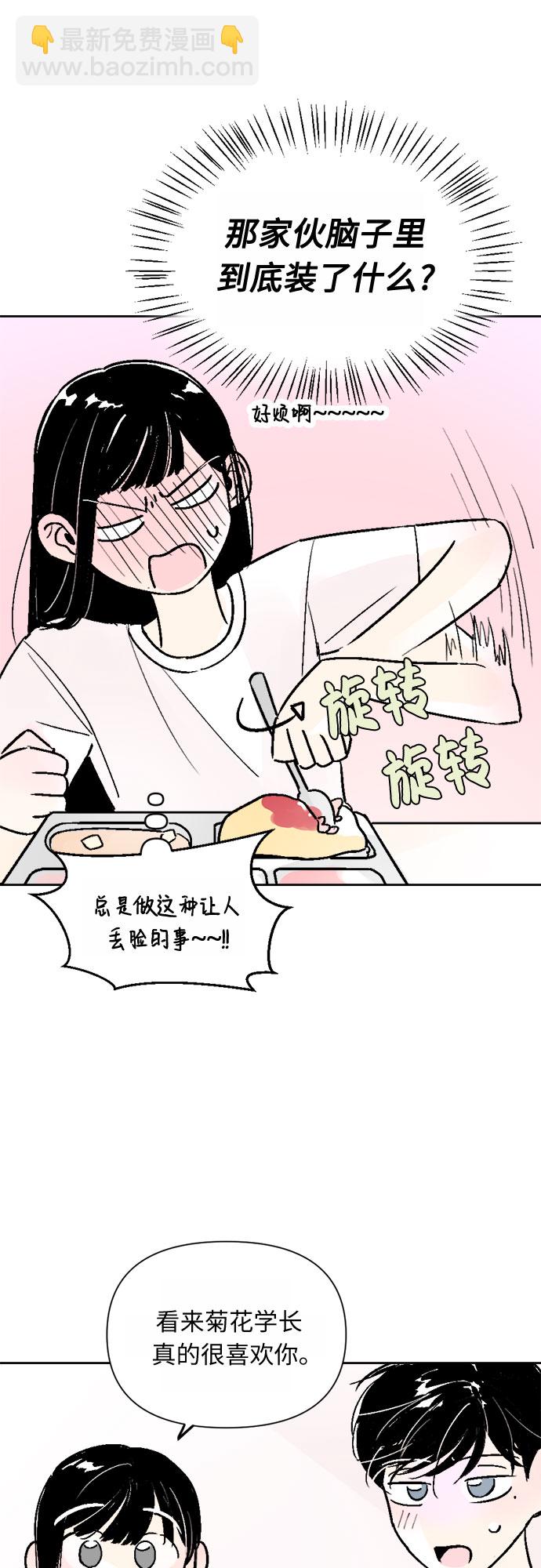 同校同學 - 第43話 - 3