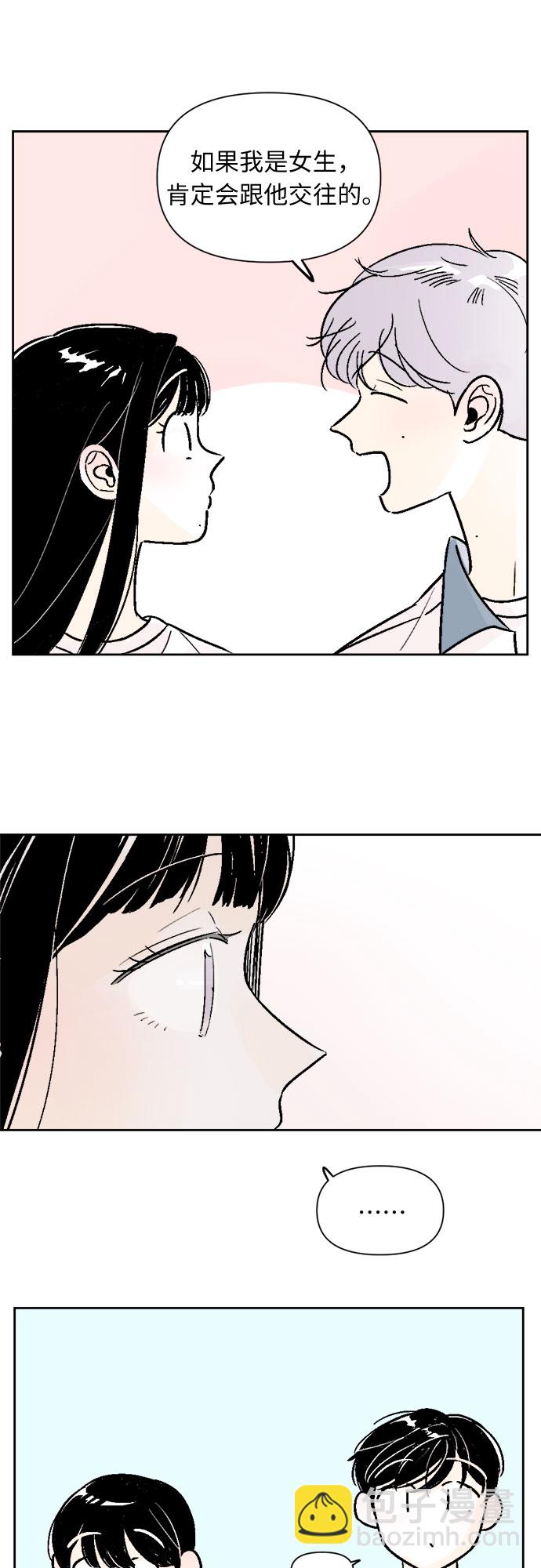 同校同學 - 第43話 - 6