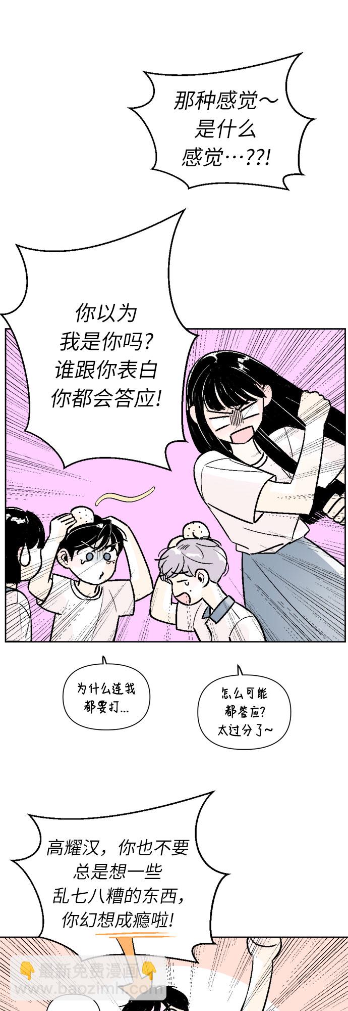 同校同學 - 第43話 - 3