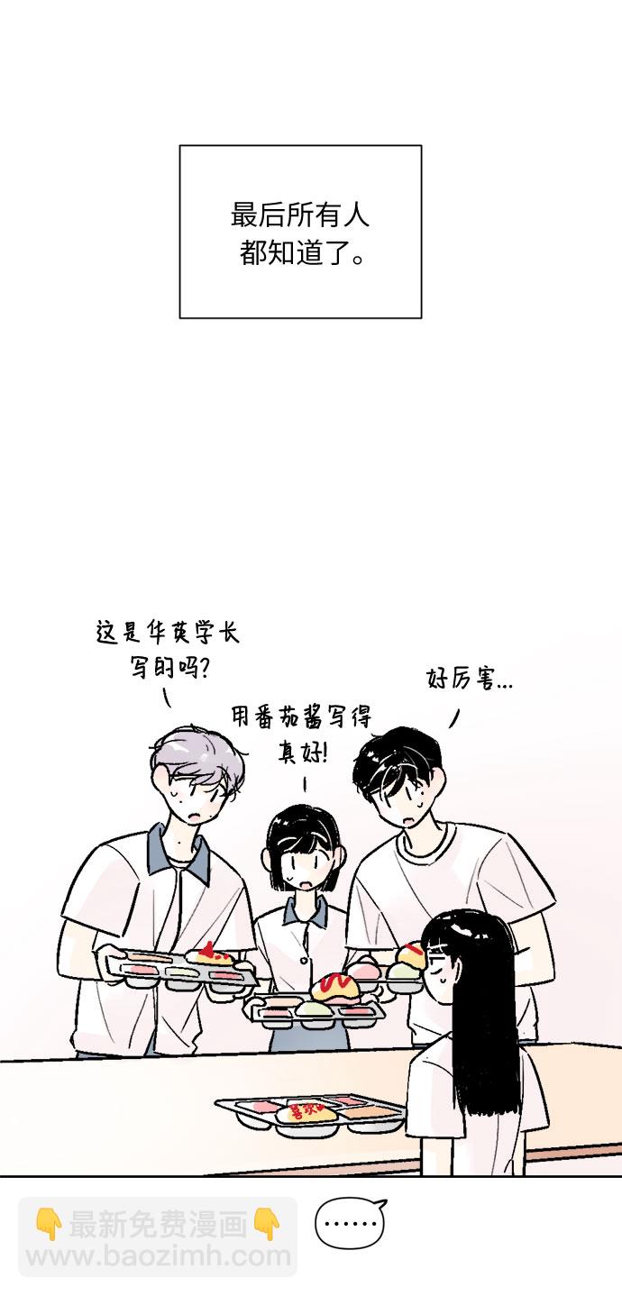 同校同學 - 第43話 - 8