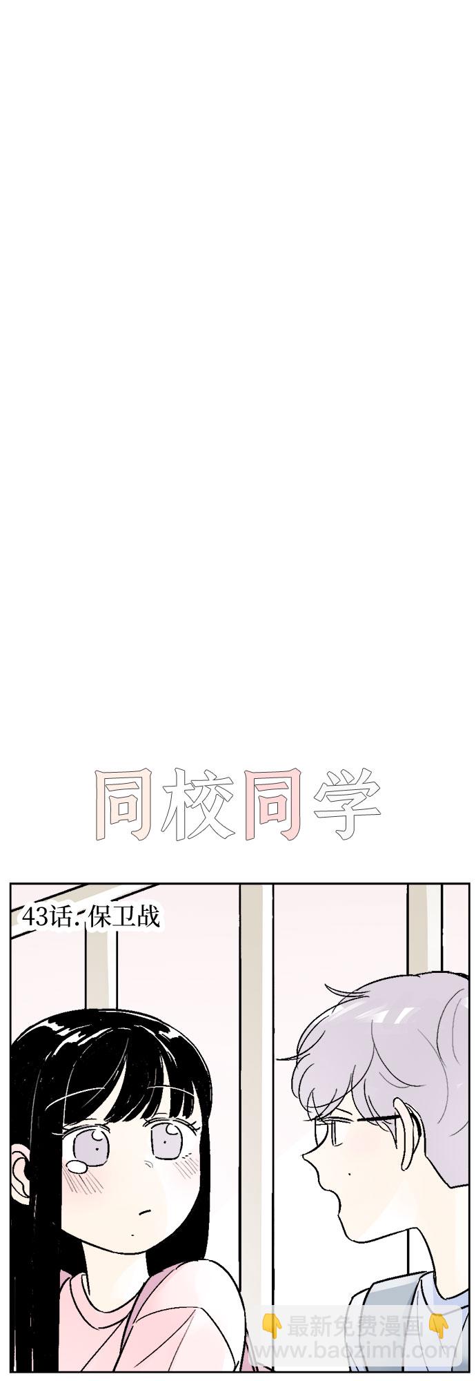 同校同學 - 第43話 - 1