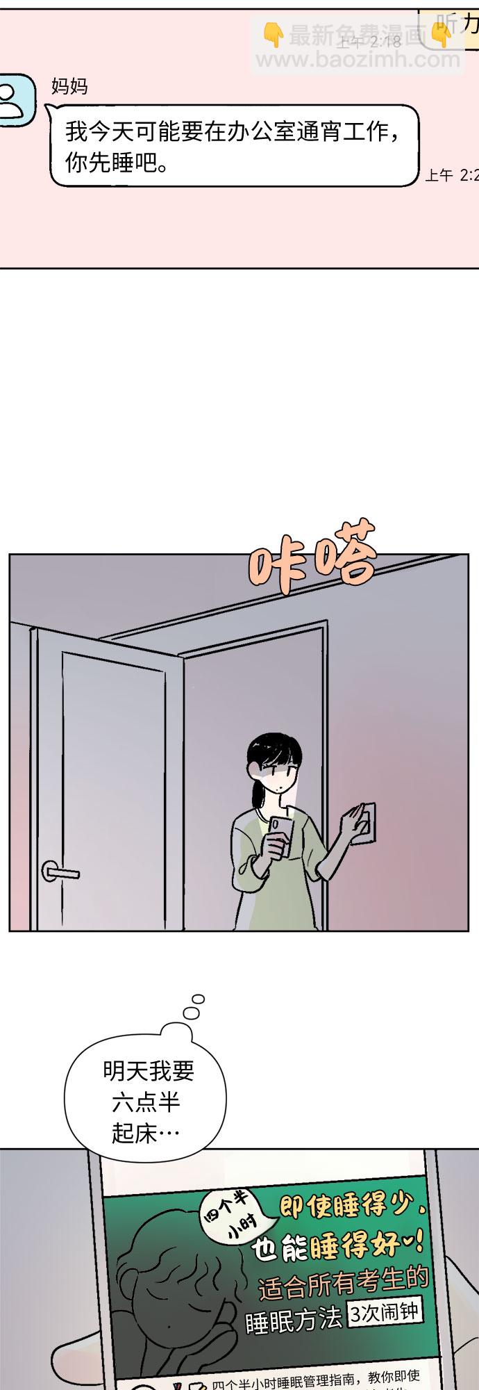 同校同學 - 第45話 - 3