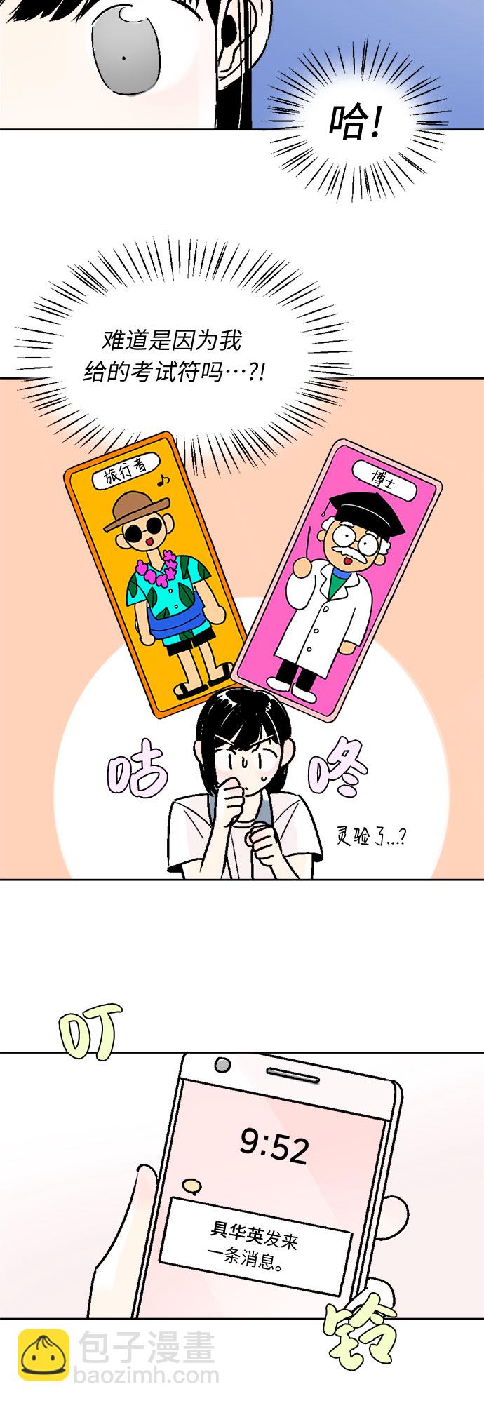 同校同學 - 第47話 - 2