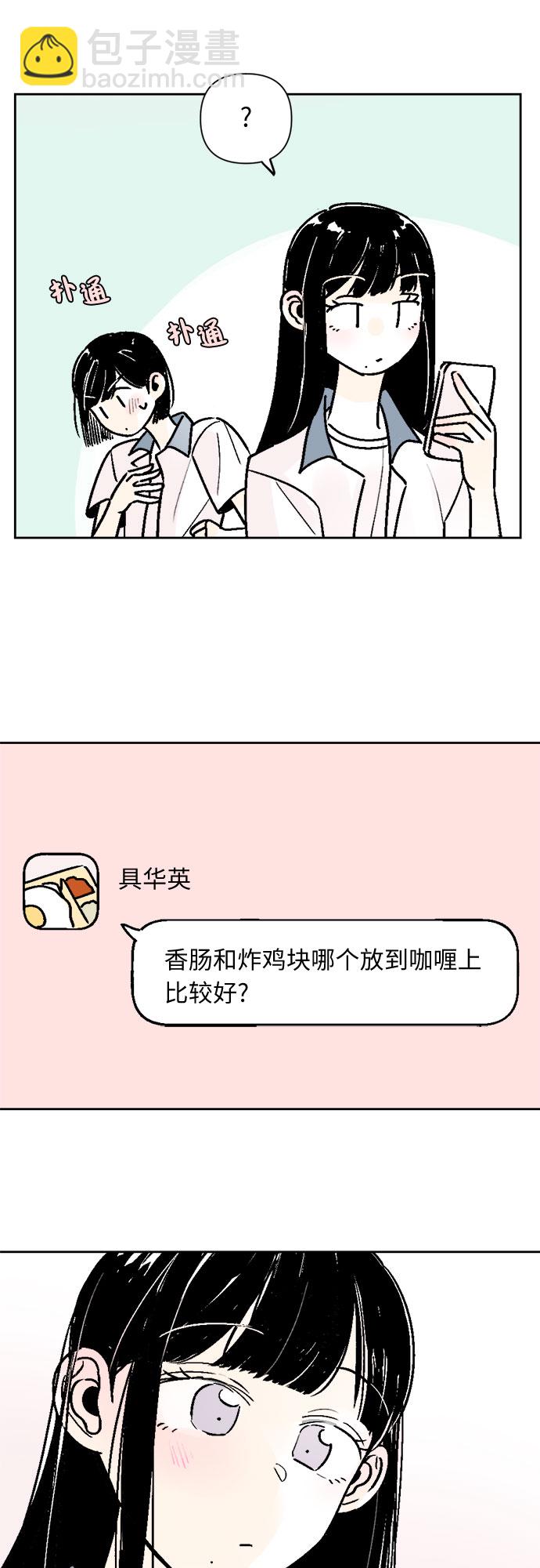 同校同學 - 第47話 - 3