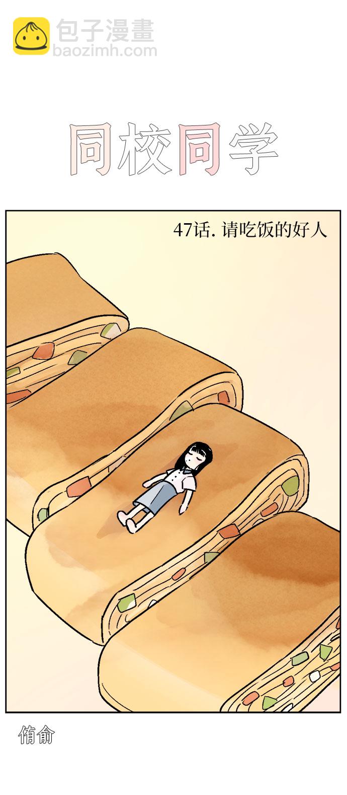 同校同學 - 第47話 - 4
