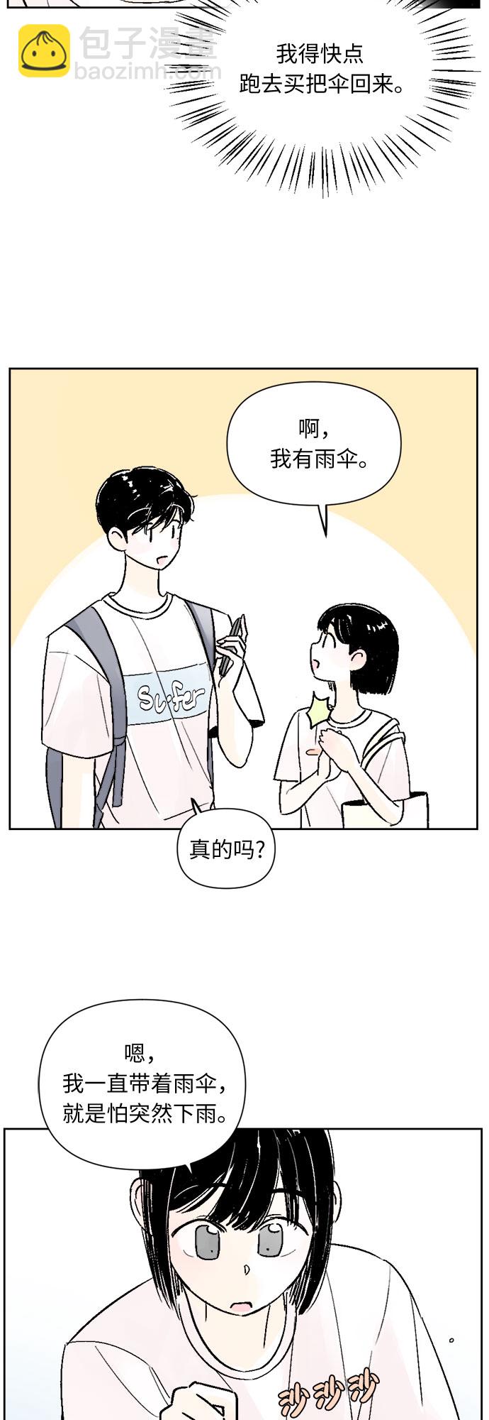 同校同學 - 第49話 - 5