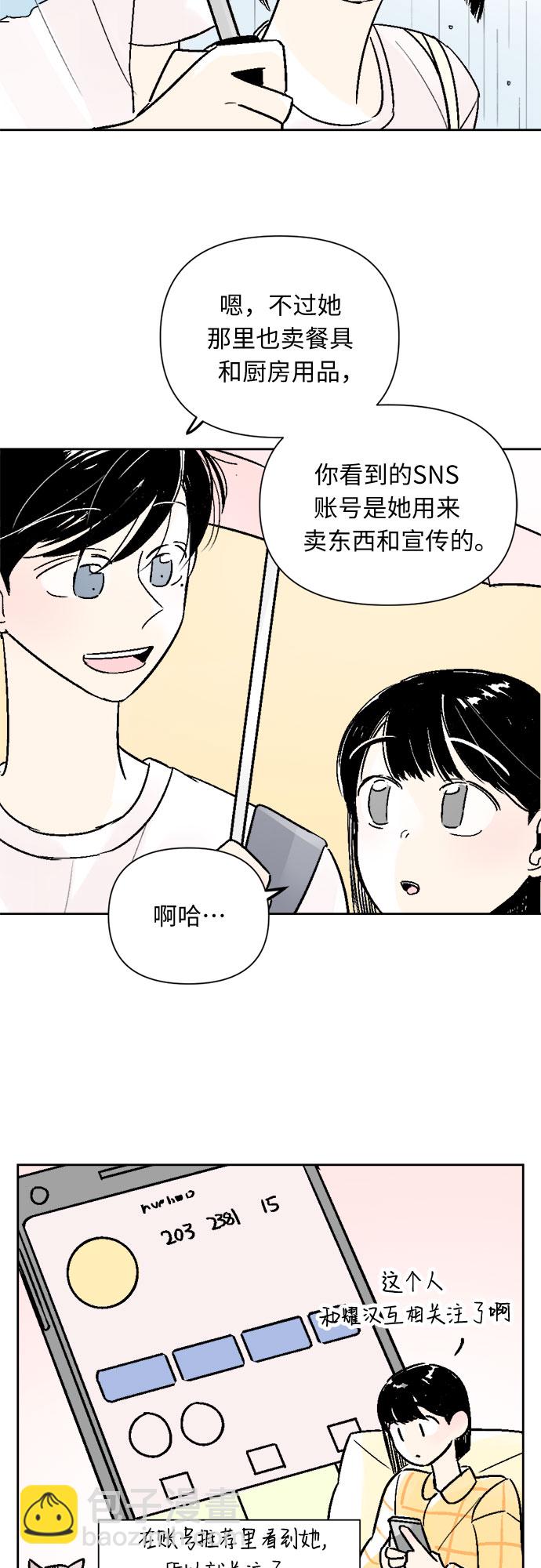 同校同學 - 第49話 - 3