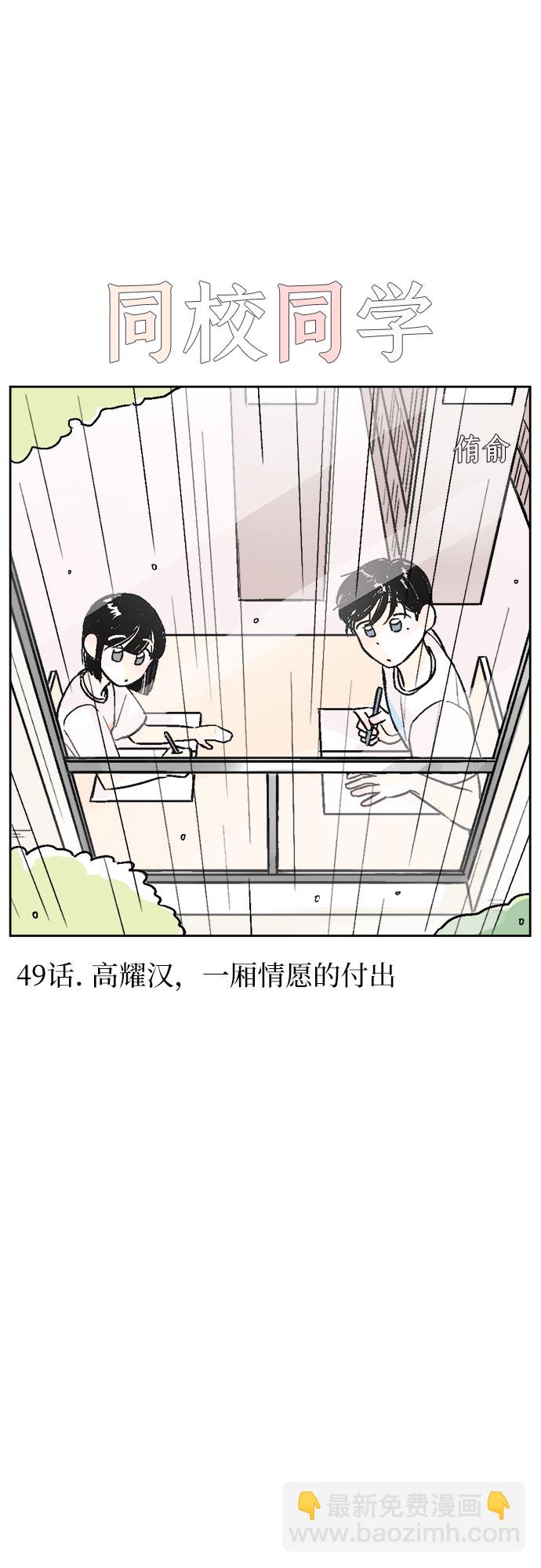 同校同學 - 第49話 - 2