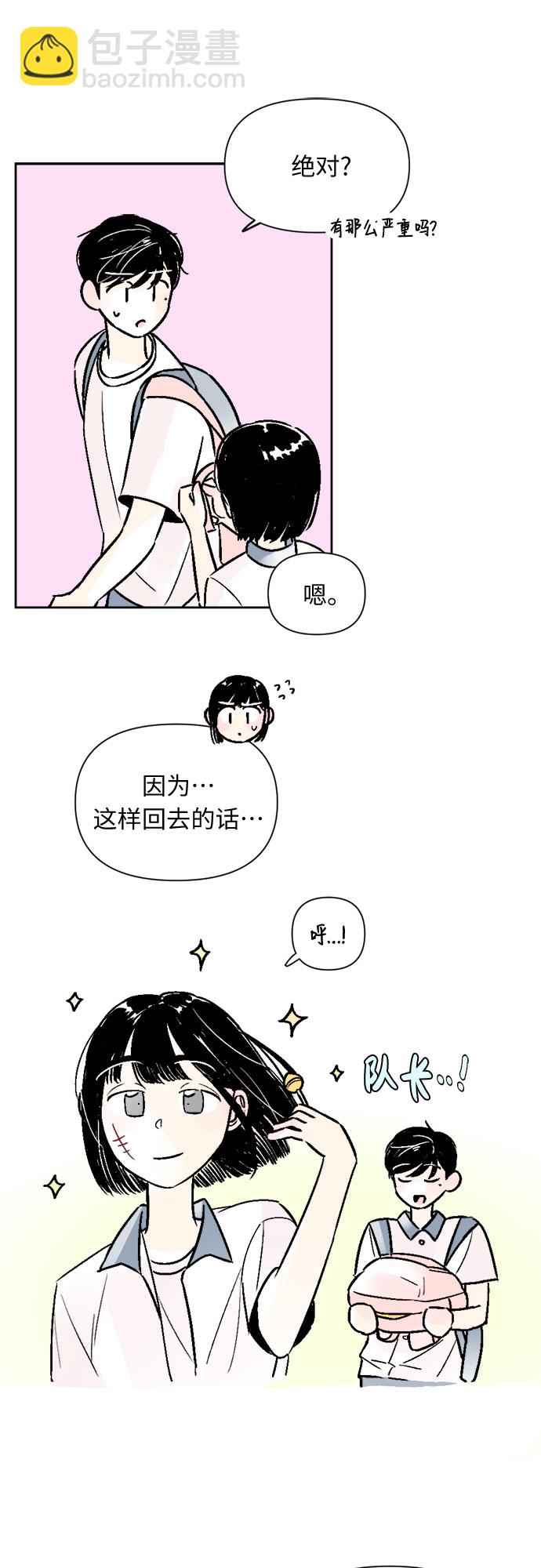 同校同學 - 第51話 - 2