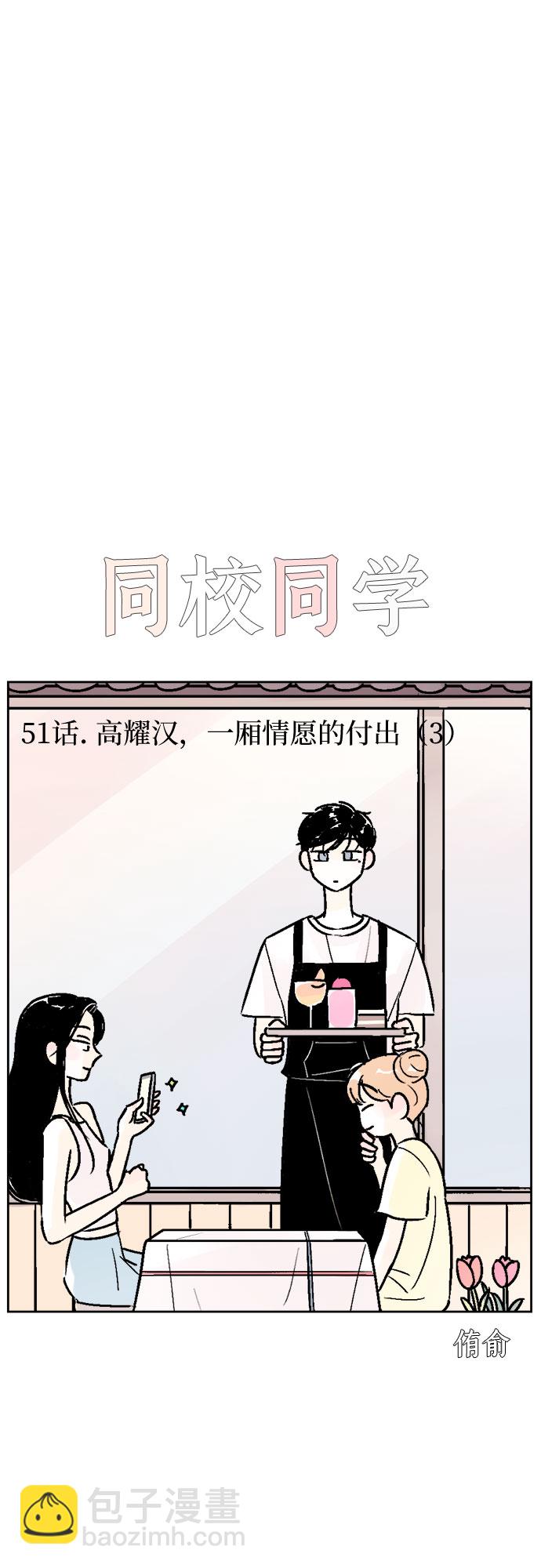 同校同學 - 第51話 - 1