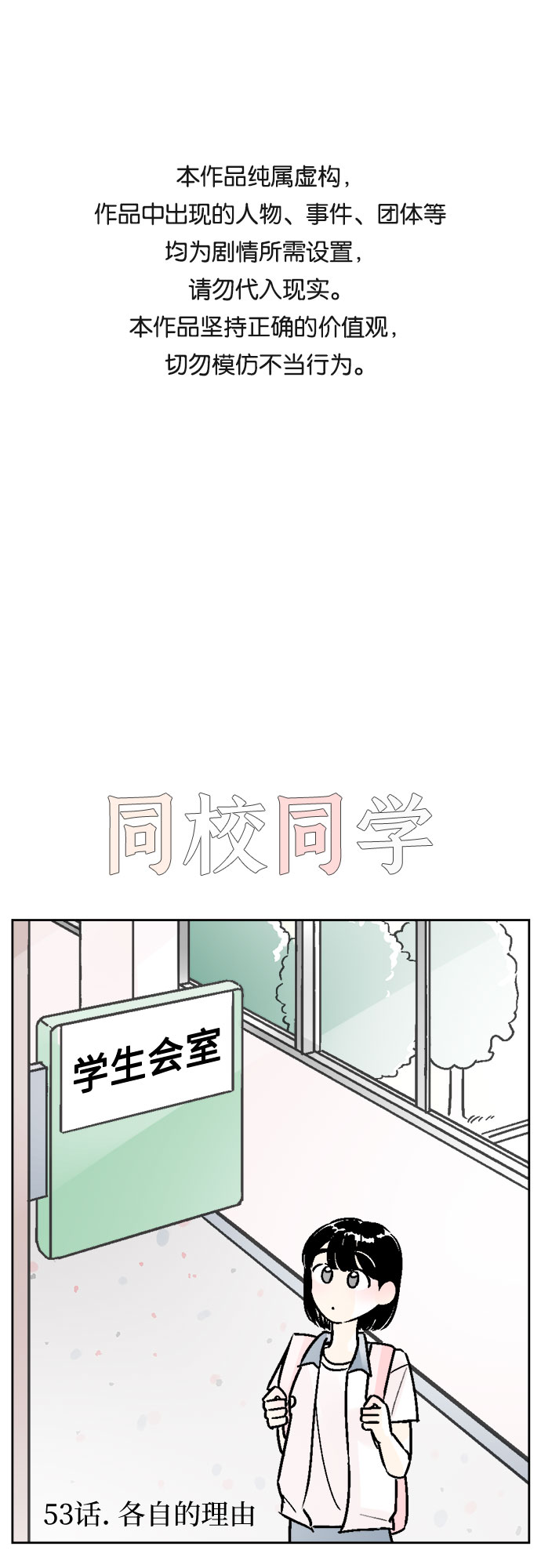 同校同學 - 第53話 - 1