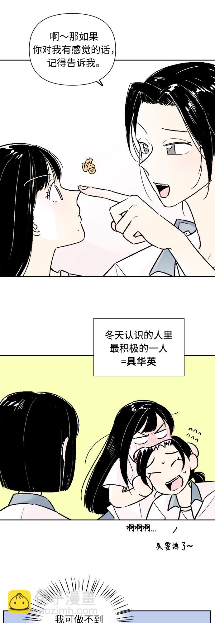 同校同學 - 第53話 - 3