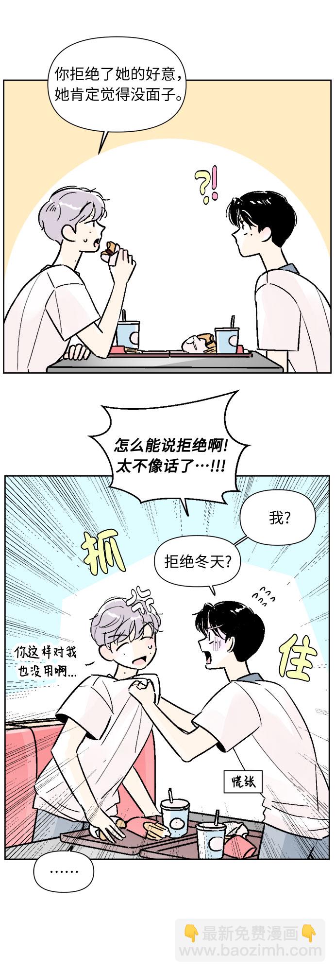 同校同學 - 第53話 - 7