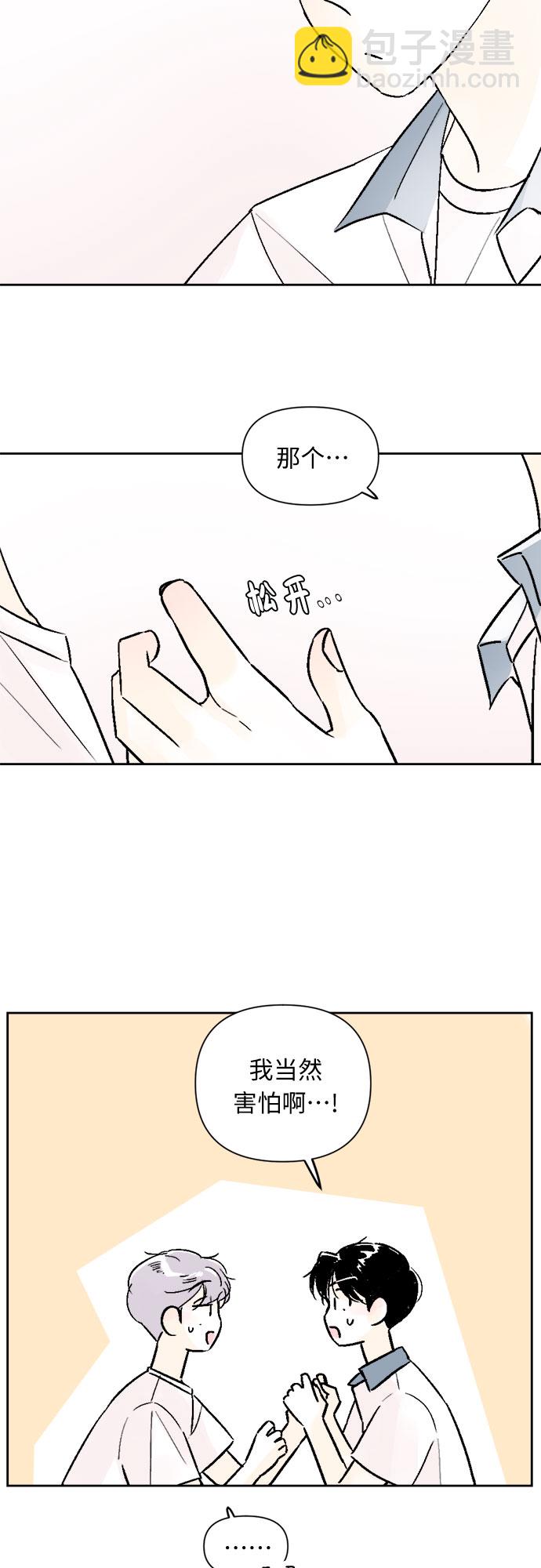 同校同學 - 第53話 - 3