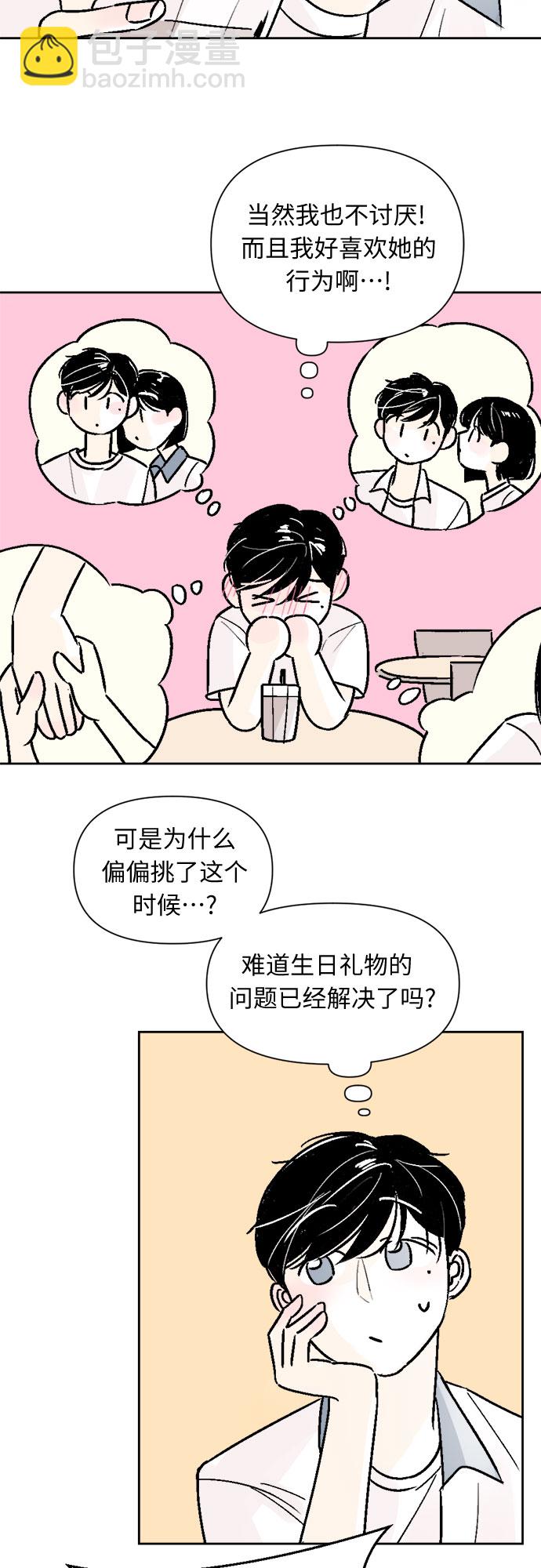 同校同學 - 第55話 - 6